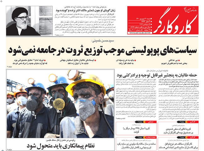 صفحه اول روزنامه ها شنبه ۲۰ شهریور