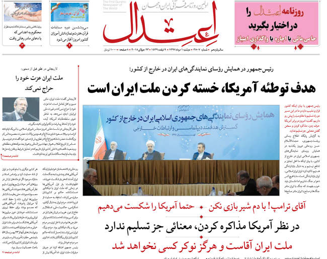 صفحه اول روزنامه ها سه‌شنبه ۲ مرداد