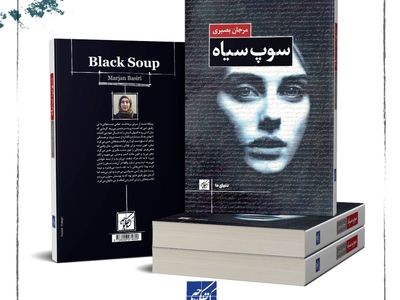  سوپ سیاه منتشر شد