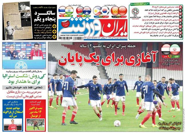 صفحه اول روزنامه ها دوشنبه ۱۷ دی