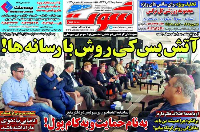  صفحه اول روزنامه ها سه‌شنبه ۶ آذر