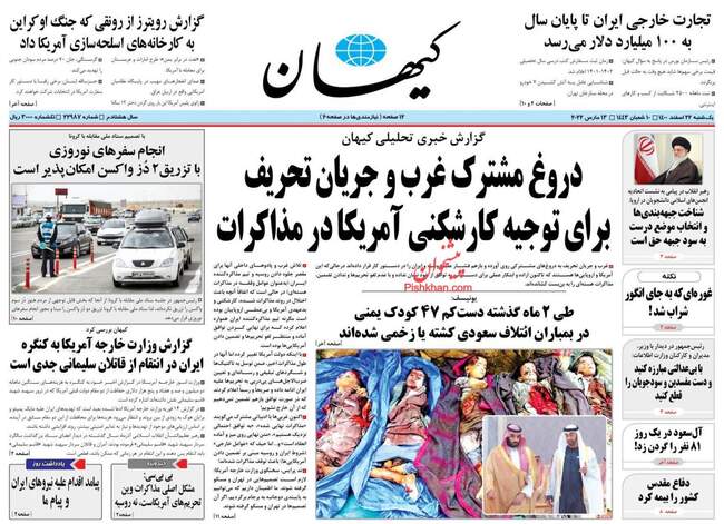 صفحه اول روزنامه ها یکشنبه ۲۲ اسفند