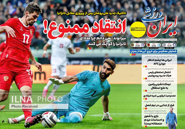 صفحه نخست روزنامه‌های پنج‌شنبه ۲۴ مهر ۱۴۰۴