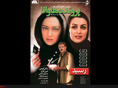 «پرونده هاوانا» سرانجام به شبکه نمایش خانگی آمد