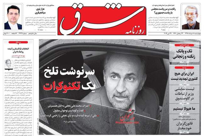 صفحه اول روزنامه ها چهارشنبه ۸ خرداد