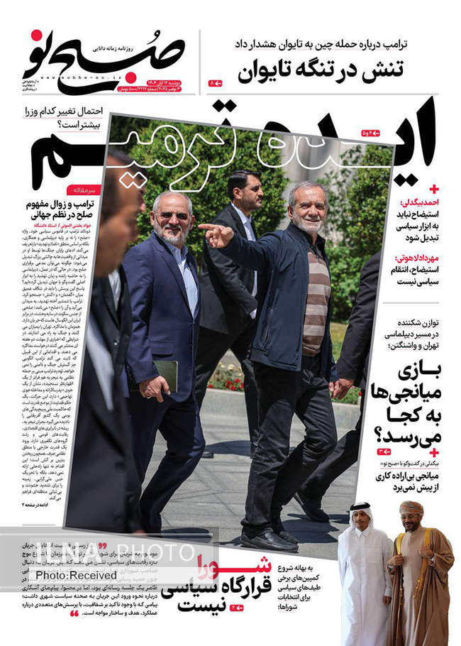 صفحه نخست روزنامه‌های دو‌شنبه ۱۲ آبان ۱۴۰۴