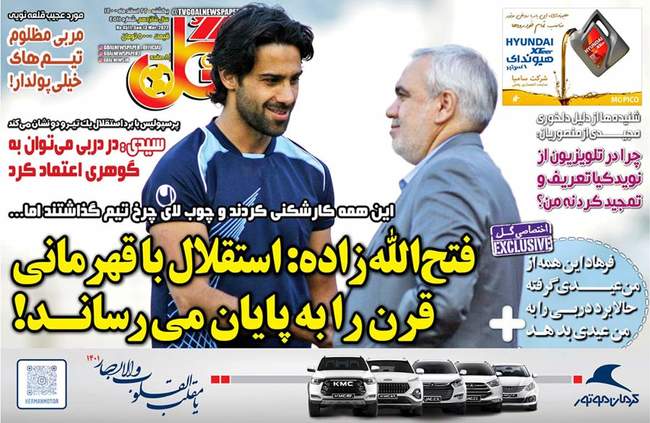 صفحه اول روزنامه ها یکشنبه ۲۲ اسفند