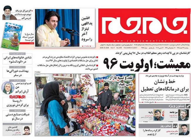 صفحه اول روزنامه ها پنجشنبه 26 اسفند