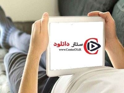 دانلود فیلم و سریال خارجی ، ایرانی با کیفیت بالا از سایت سنتر دانلود