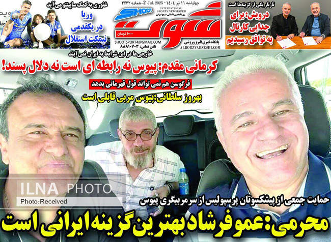 صفحه نخست روزنامه‌های چهار‌‌‌‌شنبه ۱۱ تیر ۱۴۰۴