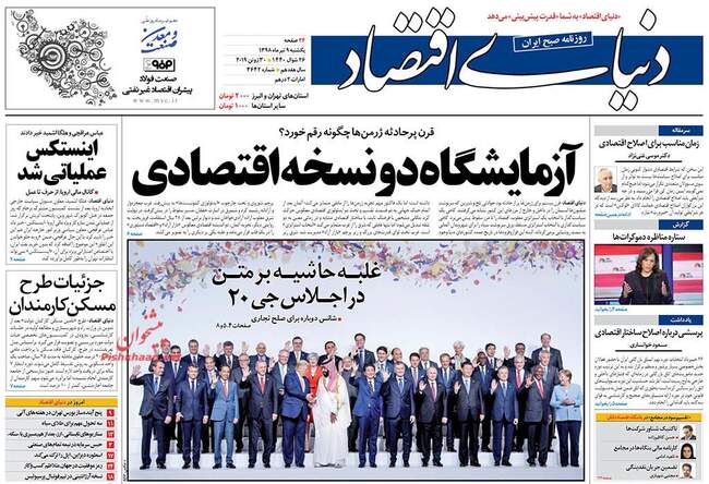 صفحه اول روزنامه ها یکشنبه ۹ تیر
