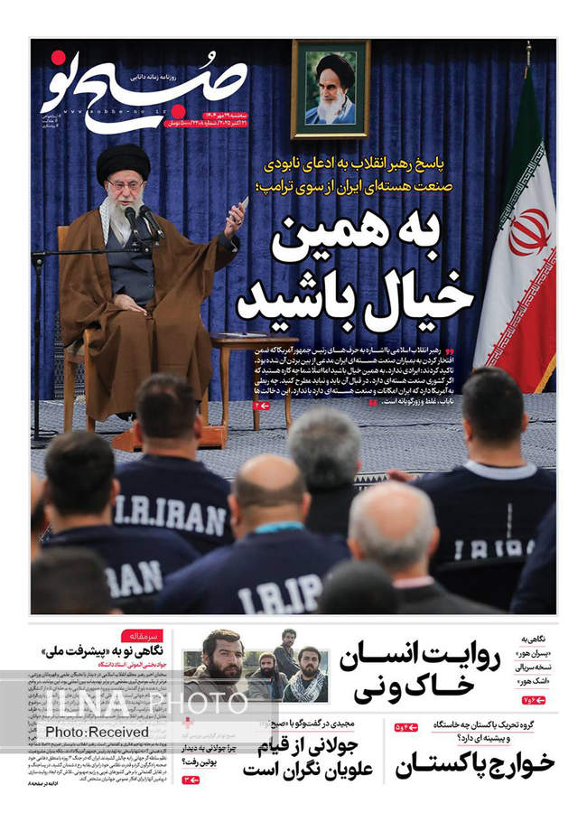 صفحه نخست روزنامههای سهشنبه ۲۹ مهر ۱۴۰۴