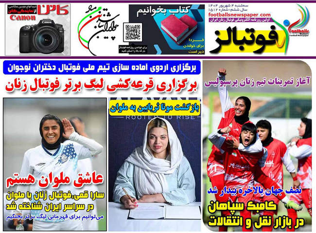 صفحه نخست روزنامه‌های سه‌شنبه ۴ شهریور ۱۴۰۴