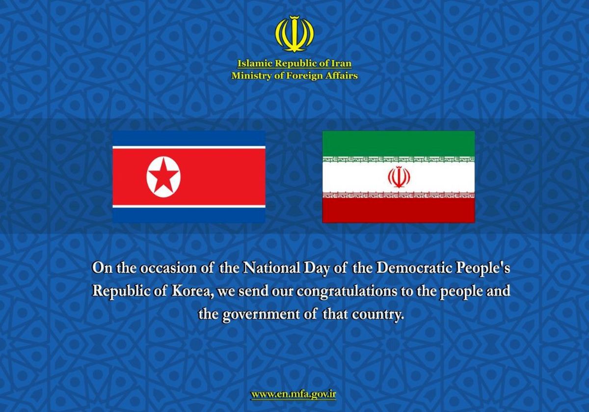 وزارت خارجه ایران روز ملی کره شمالی را تبریک گفت