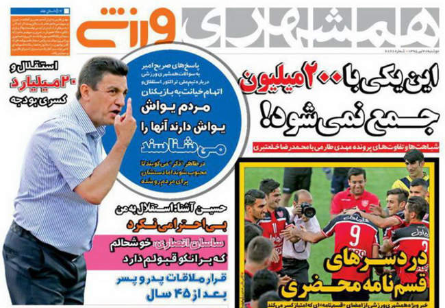 صفحه اول روزنامه ها دوشنبه 28 تیر