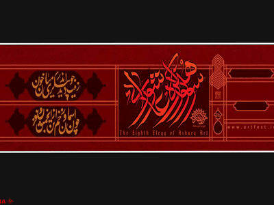 اعلام فراخوان هفتمین سوگواره‌های عاشورایی در حوزه عکس و پوستر