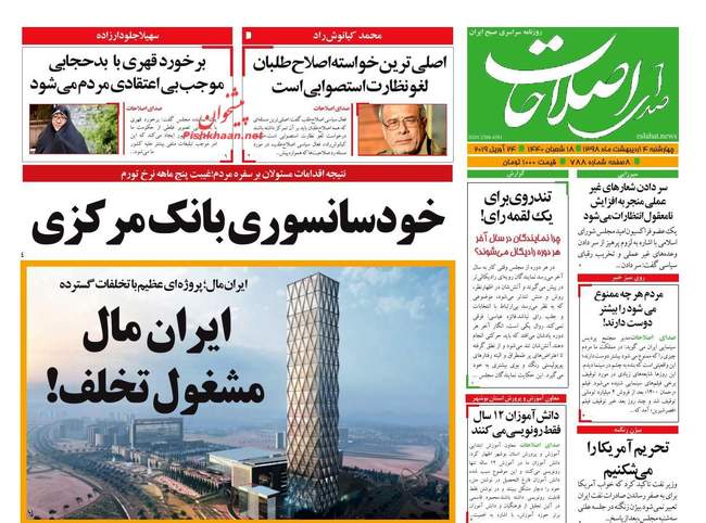 صفحه اول روزنامه ها چهارشنبه ۴ اردیبهشت