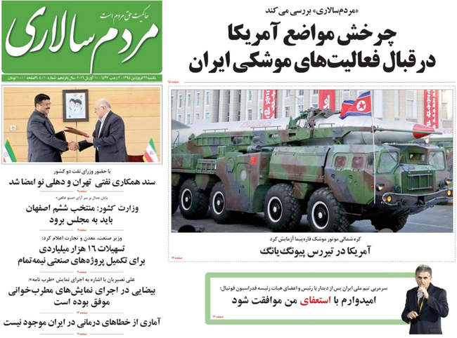 صفحه اول روزنامه ها یکشنبه 22 فروردین