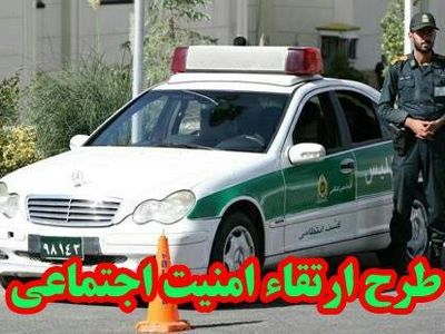 اجرای طرح امنیت اجتماعی توسط پلیس ماهشهر