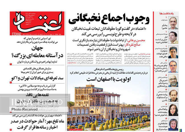 صفحه نخست روزنامههای سهشنبه ۶ آبان ۱۴۰۴