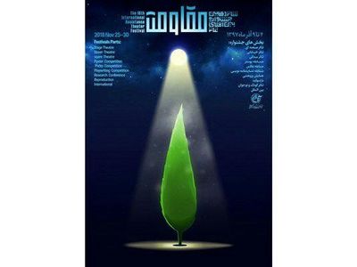 بخش کودک و نوجوان جشنواره تئاتر مقاومت تمدید شد