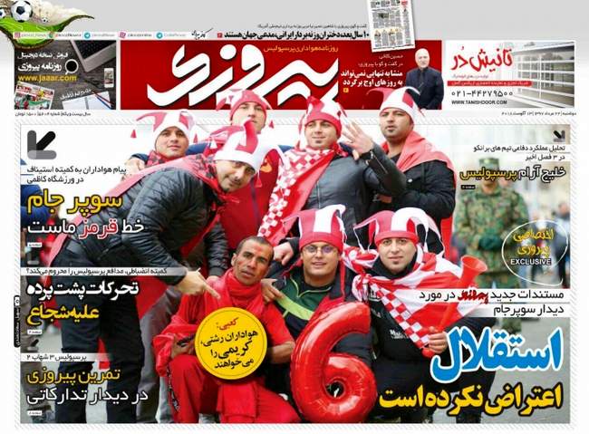 صفحه اول روزنامه ها دوشنبه ۲۲ مرداد