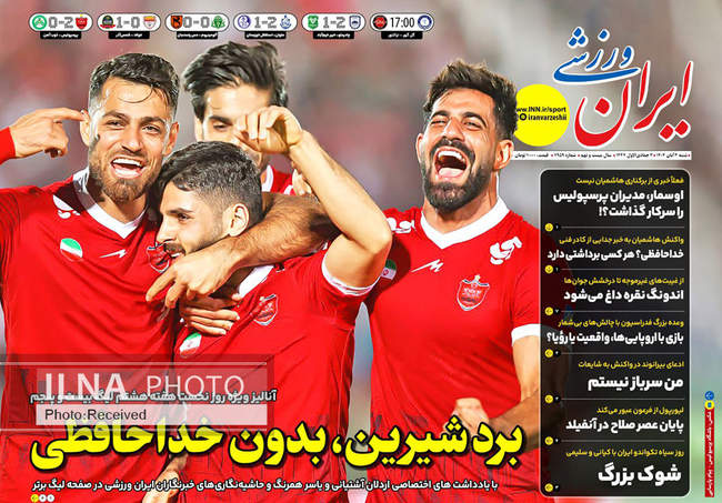 صفحه نخست روزنامههای شنبه ۳ آبان ۱۴۰۴