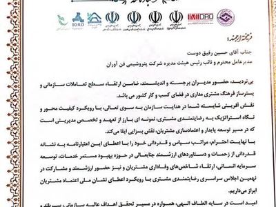 پتروشیمی فن‌آوران موفق به دریافت تندیس زرین رضایتمندی مشتری شد