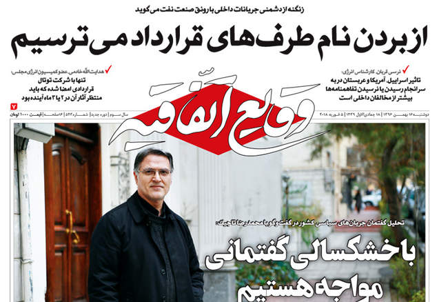 صفحه اول روزنامه ها دوشنبه 16 بهمن