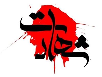 شهادت 14 نفر بر اثر انفجار مهمات عمل نکرده دشمنان در استان زنجان / 2 نفر مجروح شدند