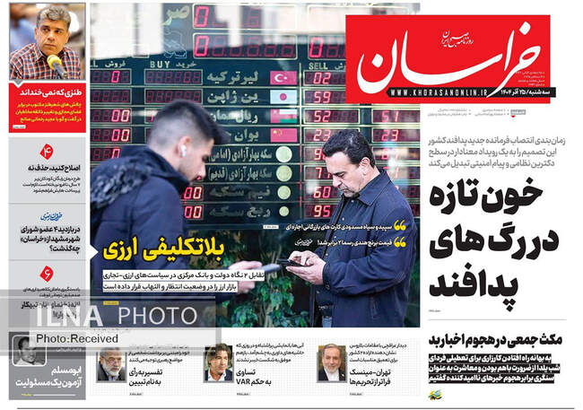 صفحه نخست روزنامه‌های سه‌شنبه ۲۵ آذر ۱۴۰۴