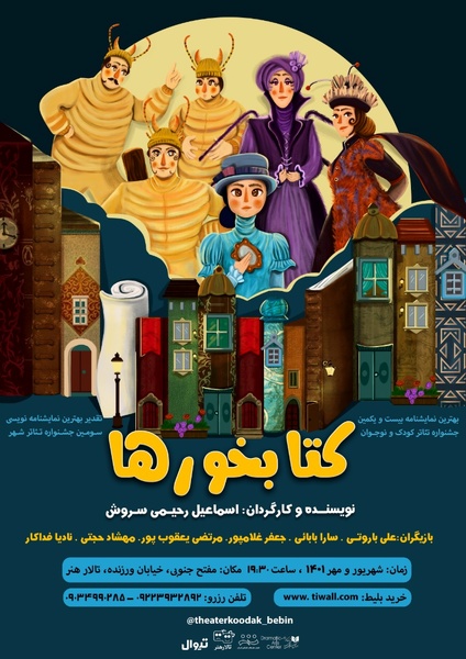 همزمان با رونمایی پوستر عوامل نمایش «کتابخورها» معرفی شدند