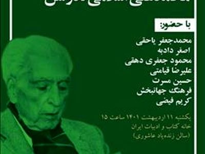 پاسداشتی برای محمدعلی اسلامی ندوشن