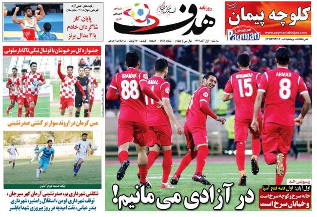  صفحه اول روزنامه ها سه‌شنبه ۱ آبان