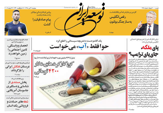 صفحه اول روزنامه ها دوشنبه ۳۱ تیر