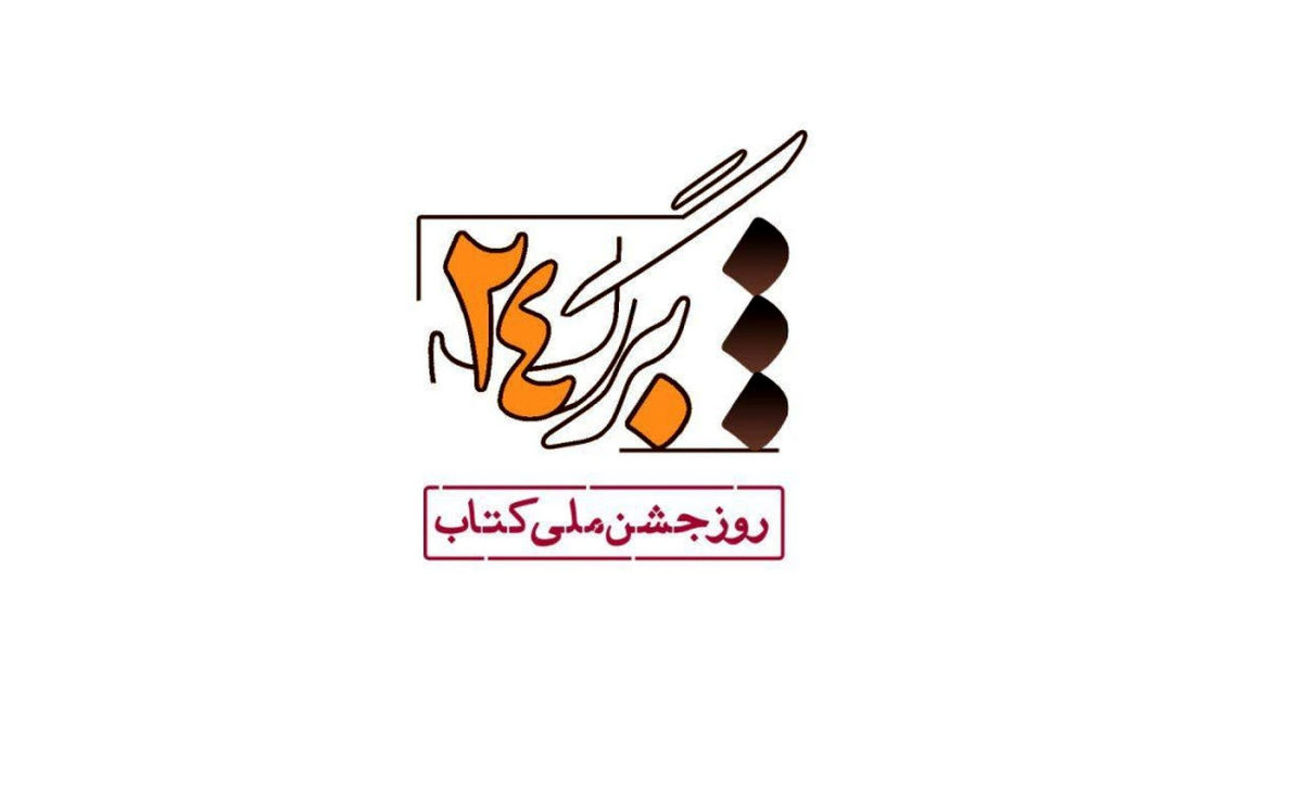 «برگ ۲۴» در شبکه چهار