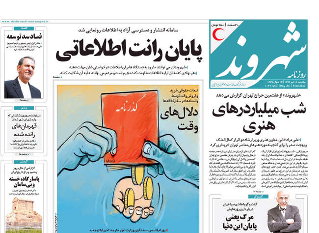 صفحه اول روزنامه ها  یکشنبه 18 تیر