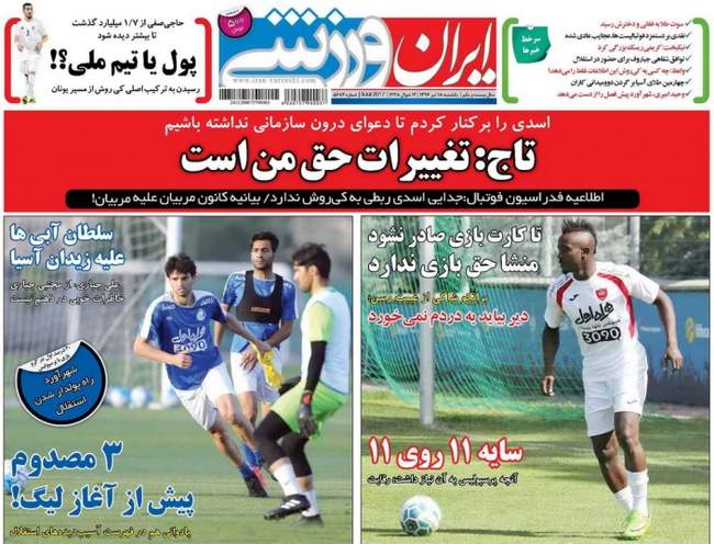 صفحه اول روزنامه ها  یکشنبه 18 تیر