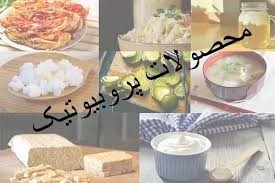 فعالیت سه کارخانه در کشور برای تولید محصولات پروبیوتیکی/ امید به درمان بیماری های اعصاب به کمک پروبیوتیک ها