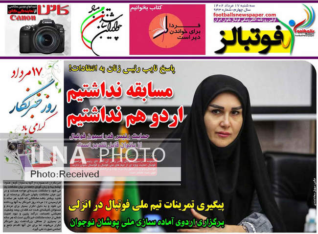 صفحه اول روزنامه ها سه‌شنبه ۱۷ مرداد