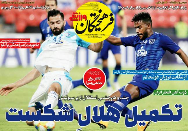 صفحه اول روزنامه ها چهارشنبه ۴ اردیبهشت