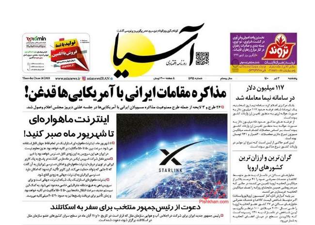 صفحه اول روزنامه ها پنجشنبه ۳ تیر