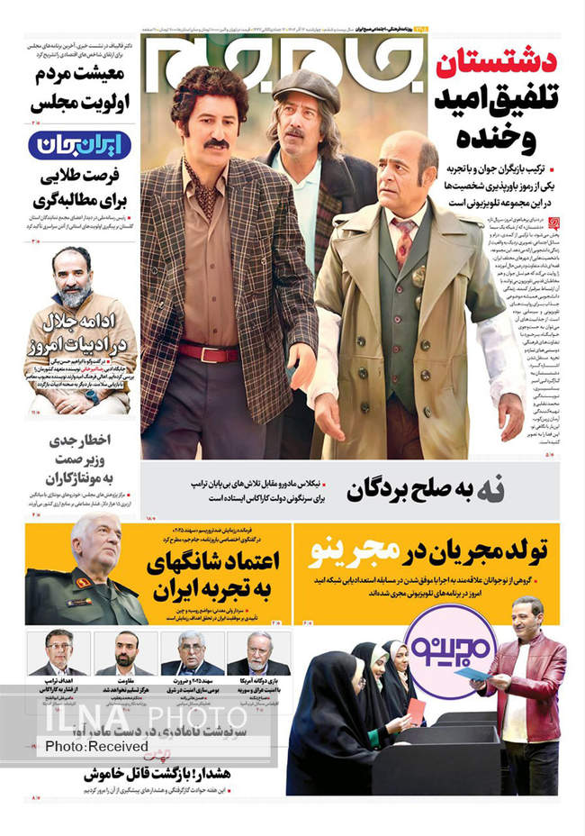 صفحه نخست روزنامه‌های چهار‌‌شنبه ۱۲ آذر ۱۴۰۴