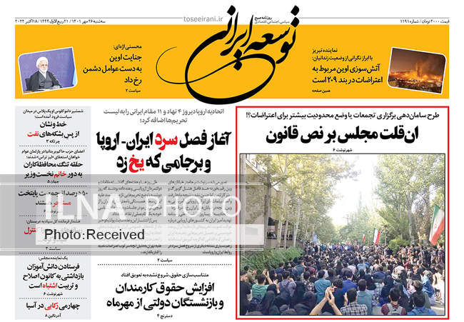 صفحه اول روزنامه ها سه‌شنبه ۲۶ مهر