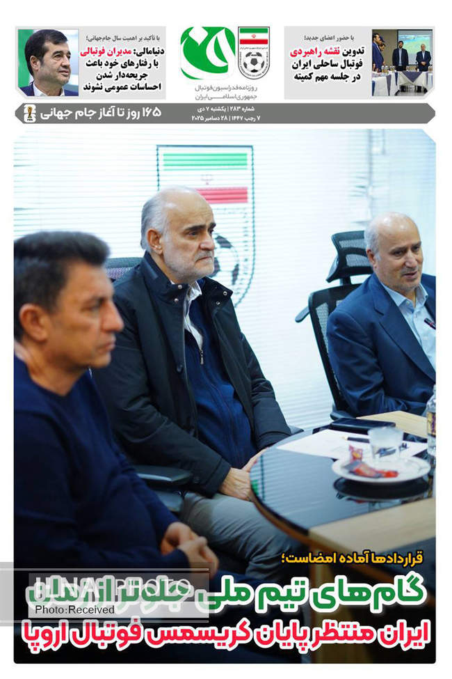 صفحه نخست روزنامه‌های یک‌شنبه ۷ دی ۱۴۰۴