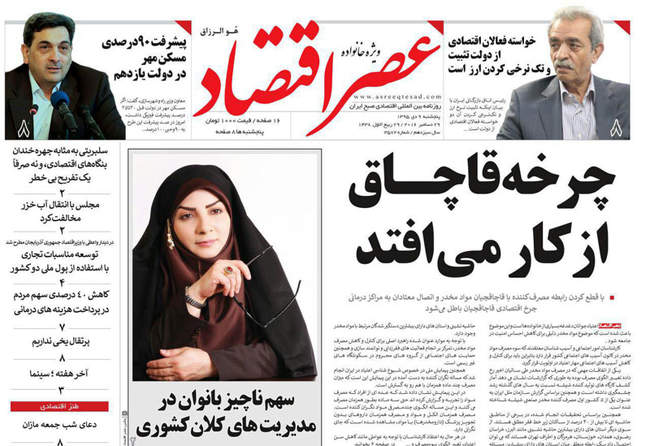 صفحه اول روزنامه ها پنجشنبه ۹ دی