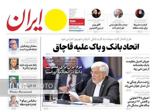 صفحه نخست روزنامه‌های ‌شنبه ۲۵ مرداد ۱۴۰۴