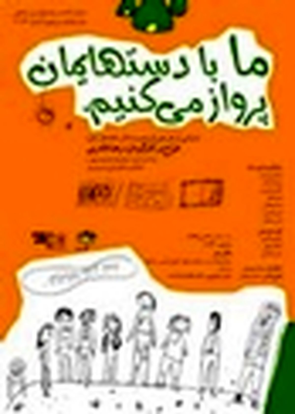 تئاتر؛ رسانه‌ای برای ارتباط با کودکان و نوجوانان