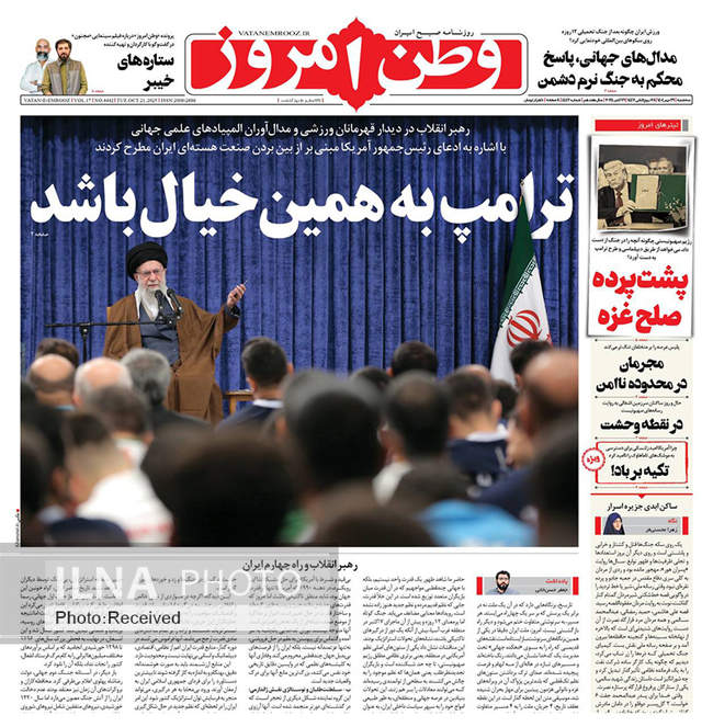 صفحه نخست روزنامههای سهشنبه ۲۹ مهر ۱۴۰۴