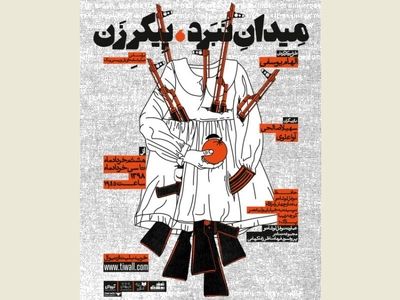 آغاز اجرای «میدان نبرد، پیکر زن» از ۸ خرداد در نوفل‌لوشاتو